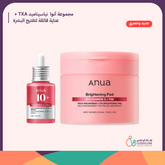 مجموعة أنوا  نياسيناميد + TXA